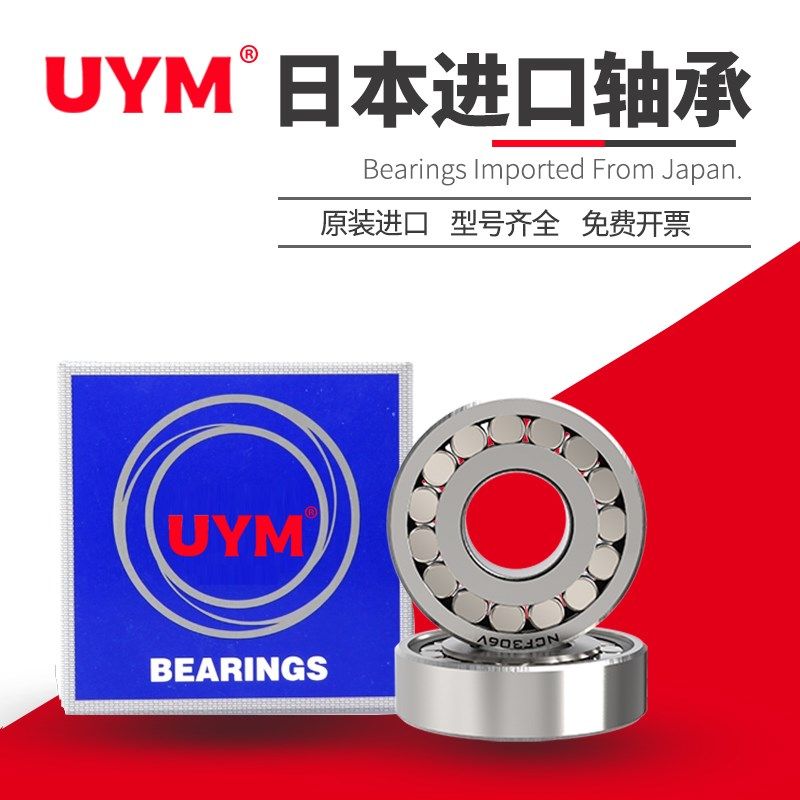 UYM日本进口满装圆柱滚子轴承NCF/NCL 309 310 311 312 313 314 V