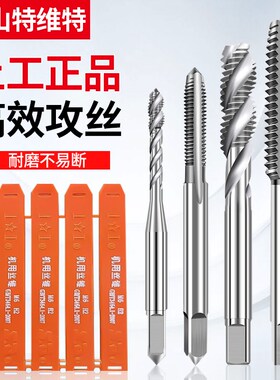 上工丝锥丝攻高速钢机用丝锥直槽螺旋丝锥头锥底锥M3M4M5M6M8M10