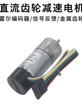 JGA25-370减速电机6V12V24V智能小车机器人小马达藿尔测速编码器