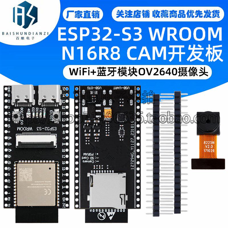 ESP32-S3  N16R8 CAM开 发板WiFi+蓝牙模组OV2640摄像头