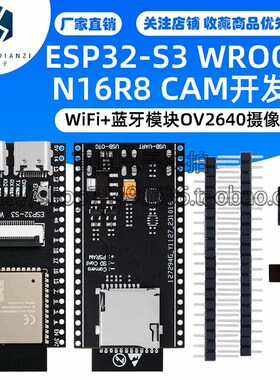 ESP32-S3  N16R8 CAM开 发板WiFi+蓝牙模组OV2640摄像头