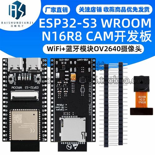 ESP32-S3  N16R8 CAM开 发板WiFi+蓝牙模组OV2640摄像头
