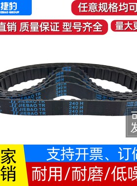 捷豹同步带245H 250H 255H 260H 270H 275H 280H传动带JIEBAO皮带