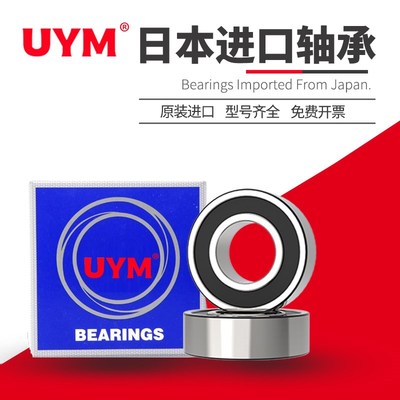 UYM 日本进口加厚深沟球轴承 62300 62301 62302 62303 62304 DDU