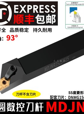 圆车刀 数控车刀杆93度MDJNR/L2020K11/2525M15/3232P15外圆刀杆