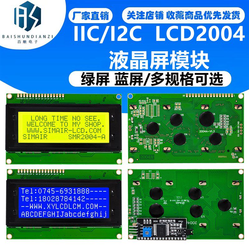 IIC/I2C 2004 LCD2004 液晶屏模块 黄绿屏 蓝屏 lcd2004组合
