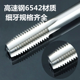 机用丝锥丝攻细牙高速钢螺纹攻丝M6M8M10M12M14M16M18M20非标定做