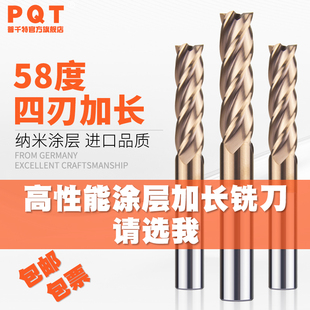 4.7 100长 4.3 4.9 4.8 4.6 4.5 4.4 4.2 四刃合金加长铣刀4.1