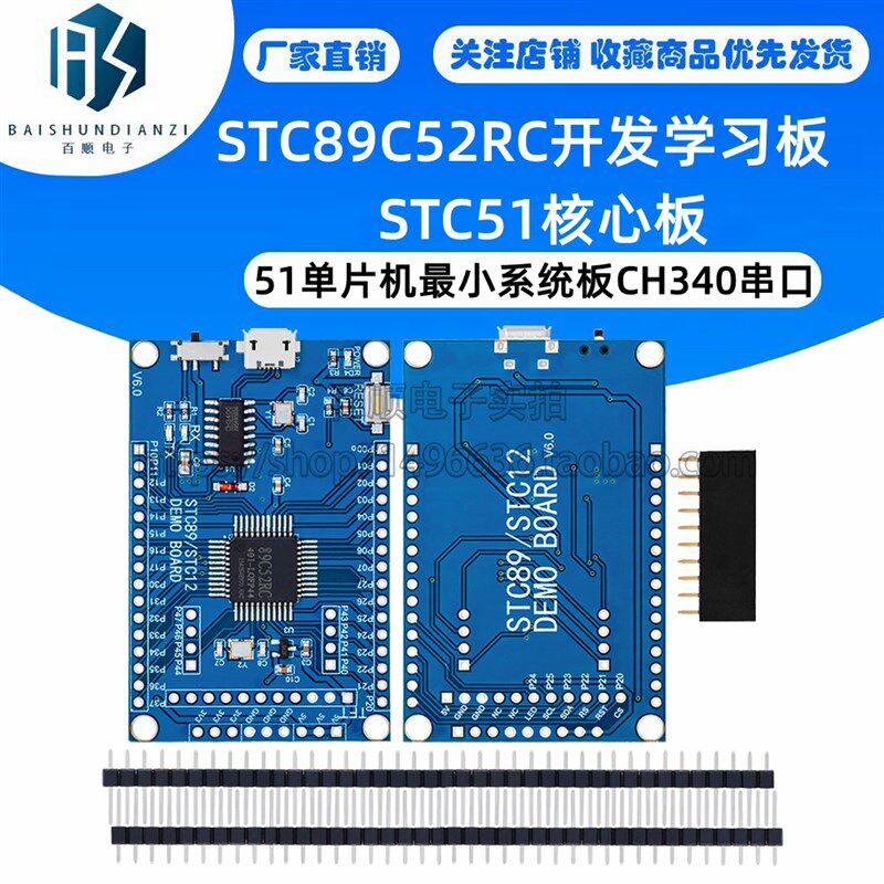 STC89C52RC开 发学习板 STC51核心板 51单晶片最小系统板CH34