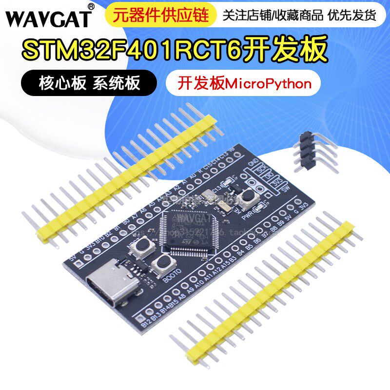 开发板 STM32F401RCT6/STM32F401CCU6核心板 系统板MicroPython