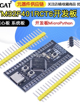 开发板 STM32F401RCT6/STM32F401CCU6核心板 系统板MicroPython