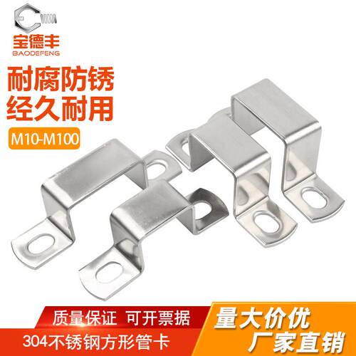 304不锈钢方卡方形管卡扣