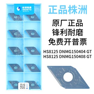 GT车外圆 150404 哈德斯通金属陶瓷数控刀片HS8125 DNMG150404