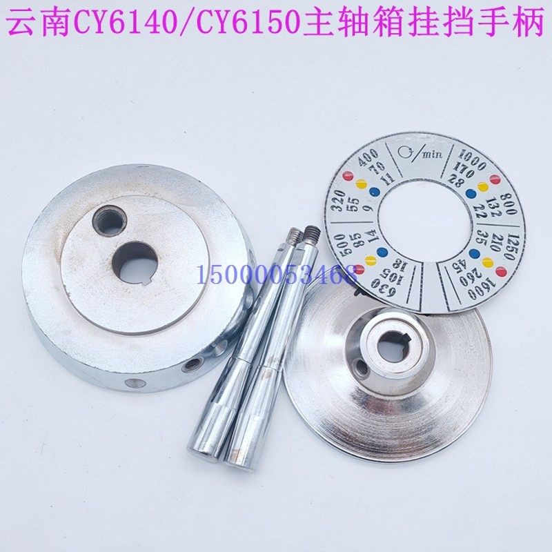 宝鸡 云南车床CY6150 6140主轴箱挂挡手柄 变速手柄 手把座 标牌