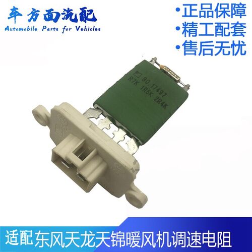 适用于东风天龙 天锦 空调暖风机暖风电阻调速模块8112040-C0100