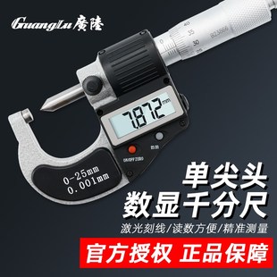 广陆单尖头电子数显外径千分尺0 75mm微米小头0.001