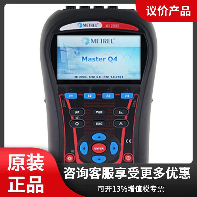 德国METREL(美翠) MI2885 S级四通道手持式电力质量分析仪