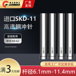 6.4 伟立信 6.3 6.2 11.4mm 进口SKD11模具冲针T型冲头直径6.1