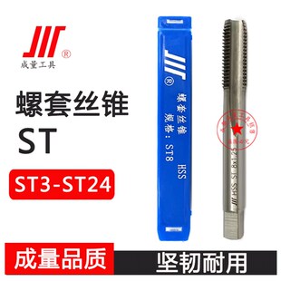 ST6 ST5 成量钢丝螺套牙套机用丝锥ST3