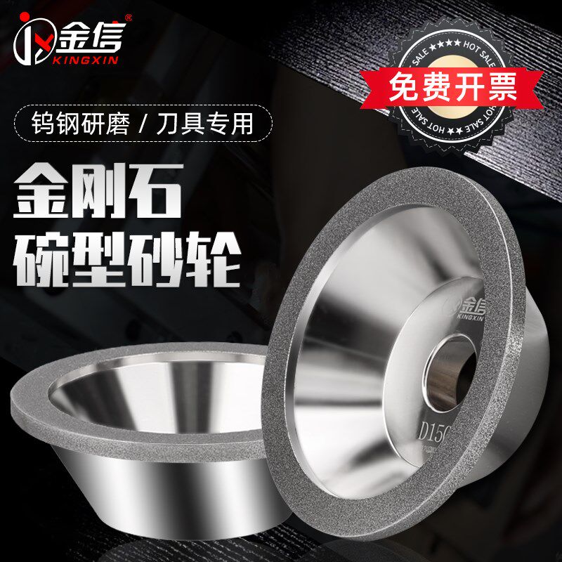金信碗型金刚石砂轮100电镀钻石碗型合金砂轮片磨钨钢磨刀机砂轮