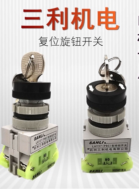 LAY37(PBC)2档/3档SANLI杭州三利机电带钥匙旋钮带锁两位三位电梯