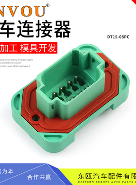 DT15-08PC德驰型新能源8芯防水连接器EPEC绿色公插头直针座接插件