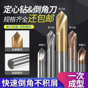 90度含钴镀钛钢用铝用定心钻定点钻定点倒角刀定心倒角钻头中心钻