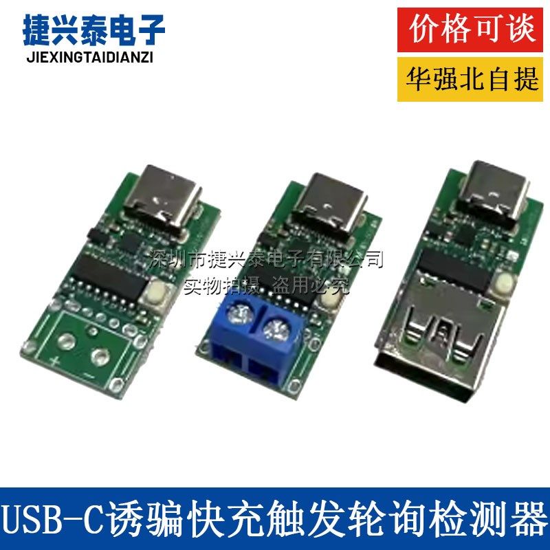 USB-C PD2.0 3.0转DC诱骗快充触发轮询检测器笔记本供电改Type-C