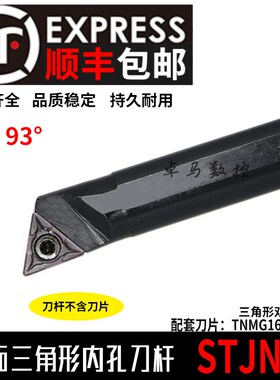 93度数控内孔刀杆 数控刀杆 S16Q-STJNR16配套TNMG160408刀片