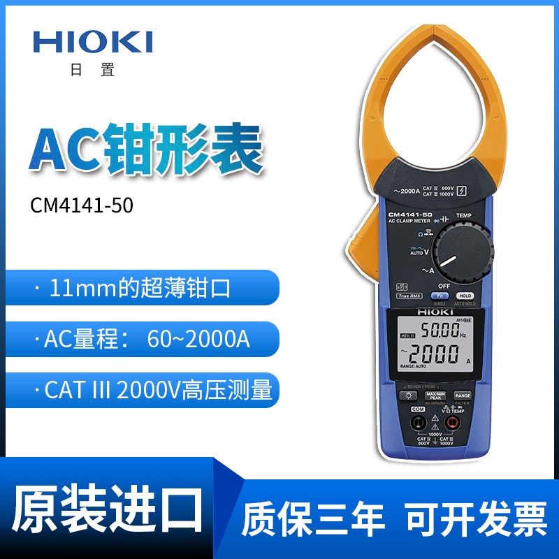 HIOKI日置CM4141-50交流数字钳形表真有效值万用表电流表2000A