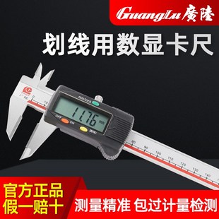 广陆数显划线合金卡尺0 150mm金属高精度不锈钢游标卡尺