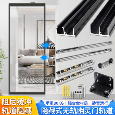 隐形藏无轨幽灵门滑轨道厨房卧室卫生间推拉移门木铝框门五金配件