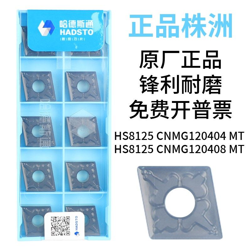 哈德斯通数控刀片HS8125-CNMG120404/08MT菱形外圆刀头不锈钢,3C数码配件,USB多功能数码宝,淘宝优惠券,粉丝福利购,淘宝优惠卷