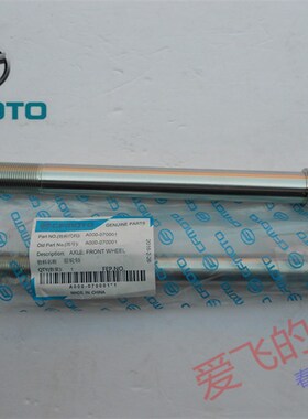 春风摩托配件400NK 650NK 650TR 国宾车700CLX 16款650-7前轮轴