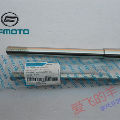 春风摩托配件400NK 650NK 650TR 国宾车700CLX 16款650-7前轮轴