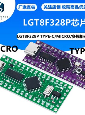 LGT8F328P LQFP32 MiniEVB替代rduino NANO V3.0 HT42B534芯片