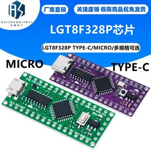 V3.0 LGT8F328P NANO MiniEVB替代rduino HT42B534芯片 LQFP32