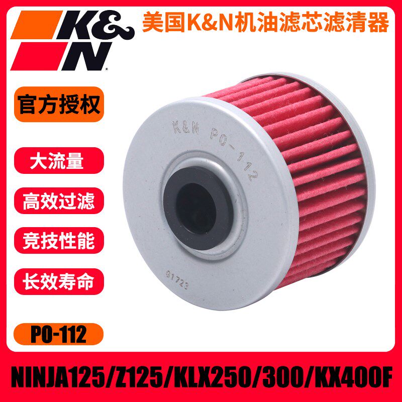 KN机滤适用川崎Ninja/Z125SL单缸KLX250/300/KX400F越野车机滤