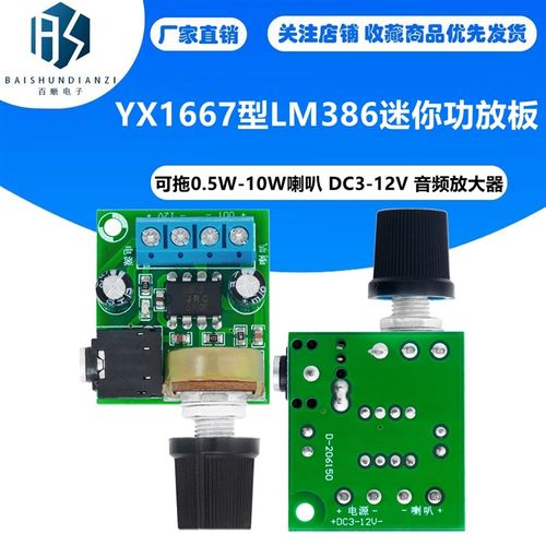 YX1667型LM386迷你功放板 可拖0.5W-10W喇叭 DC3-12V 音频放大器