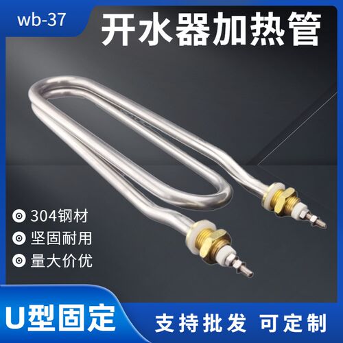 步进式开水器加热管 WB-37开水机电热管380v2kw发热棒热水机配件