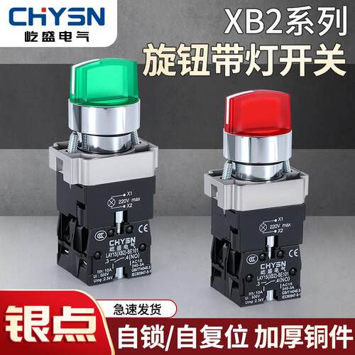 XB2带灯旋钮金属按钮开关