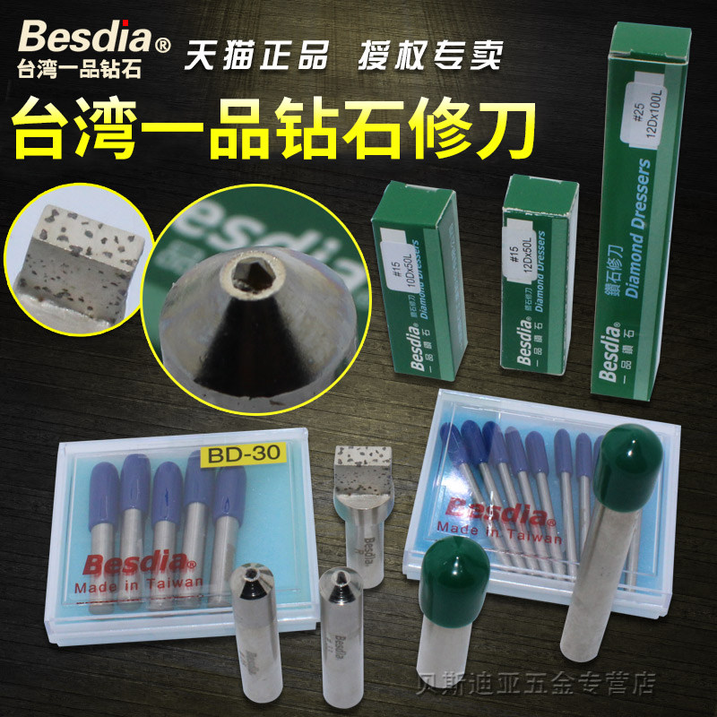 Besdia台湾一品钻石修刀10mm金刚笔砂轮修整笔洗石笔3 6mm砂轮刀