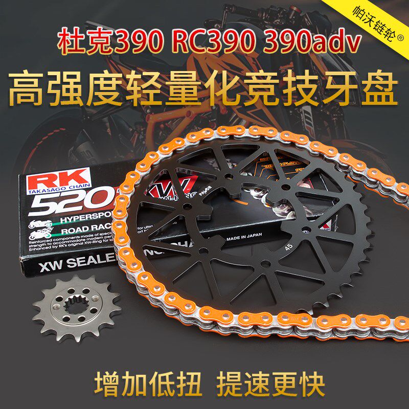 适配KTM 杜克390 RC390 390adv改装牙盘RK链条加大链轮大小飞