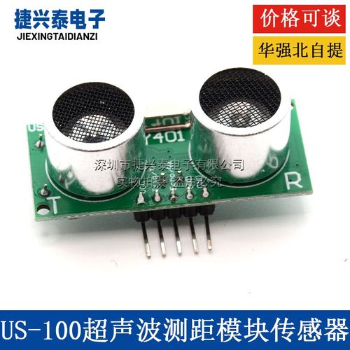 US-100超声波测距模块 带温度补偿超声波模块 传感器 双模式 串口