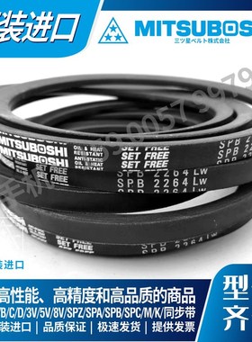 日本三之星MITSUBOSHI窄V带三角带SPB4370LW SPB4433LW SPB4500LW