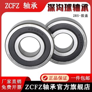 ZCFZ深沟球 80209 内径45外径85高度19mm 轴承6209