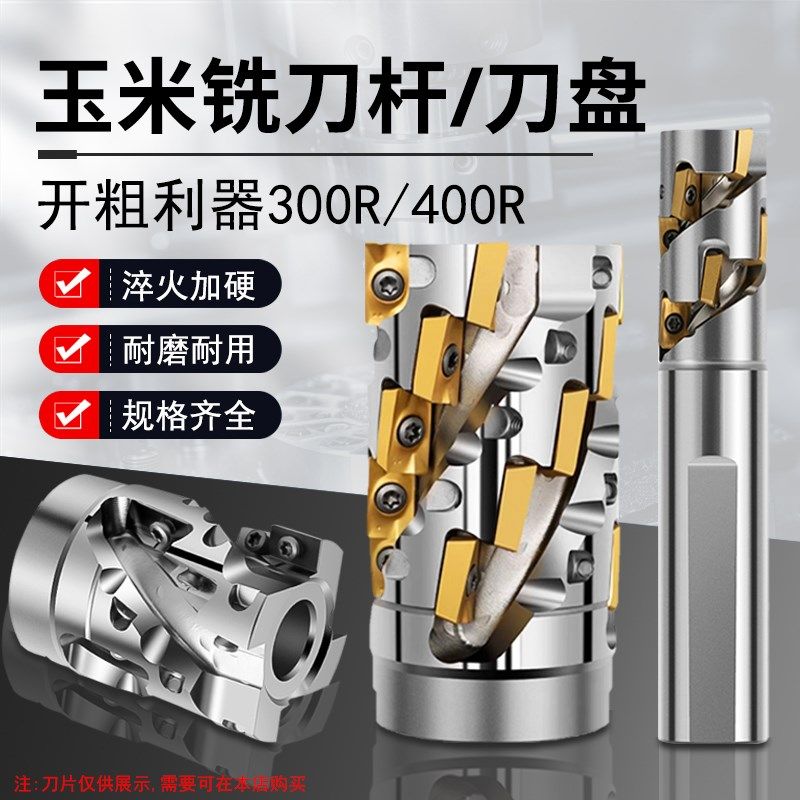 400R数控玉米铣刀杆螺旋直角玉米立铣刀300r侧铣开粗玉米粒铣刀盘,饰品/流行首饰/时尚饰品新,其他DIY饰品配件,淘宝优惠券,粉丝福利购,淘宝优惠卷