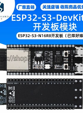 ESP32-S3-DevKitC-1开发板模块搭载ESP32-S3-1-N16R8模组