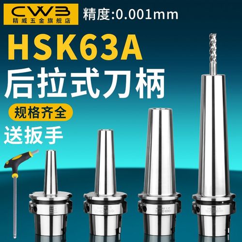 台湾HSK63A高精后拉刀柄小径深腔高精度cnc加工中心DC夹头刀杆