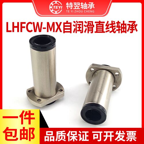自润滑装置加长切边直线轴承MX-LMG23-d10 12 16 20 25 30 35 40